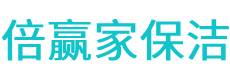 定边县保洁公司